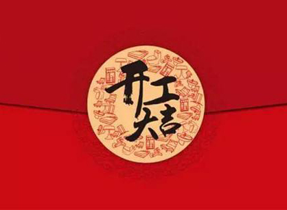 廣東芯晶中醫(yī)藥發(fā)展辦公室裝修設(shè)計(jì)項(xiàng)目開(kāi)工大吉